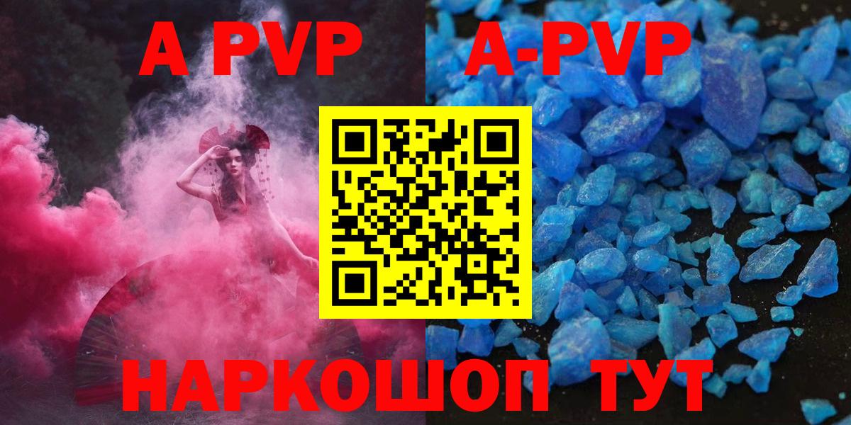 A-PVP кристаллы  Вход с VPN  APVP Crystall  Нижнеудинск 