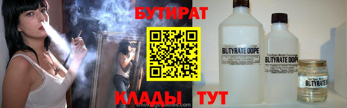 Нижнеудинск  Бутират BDO 33%  Вход с VPN 