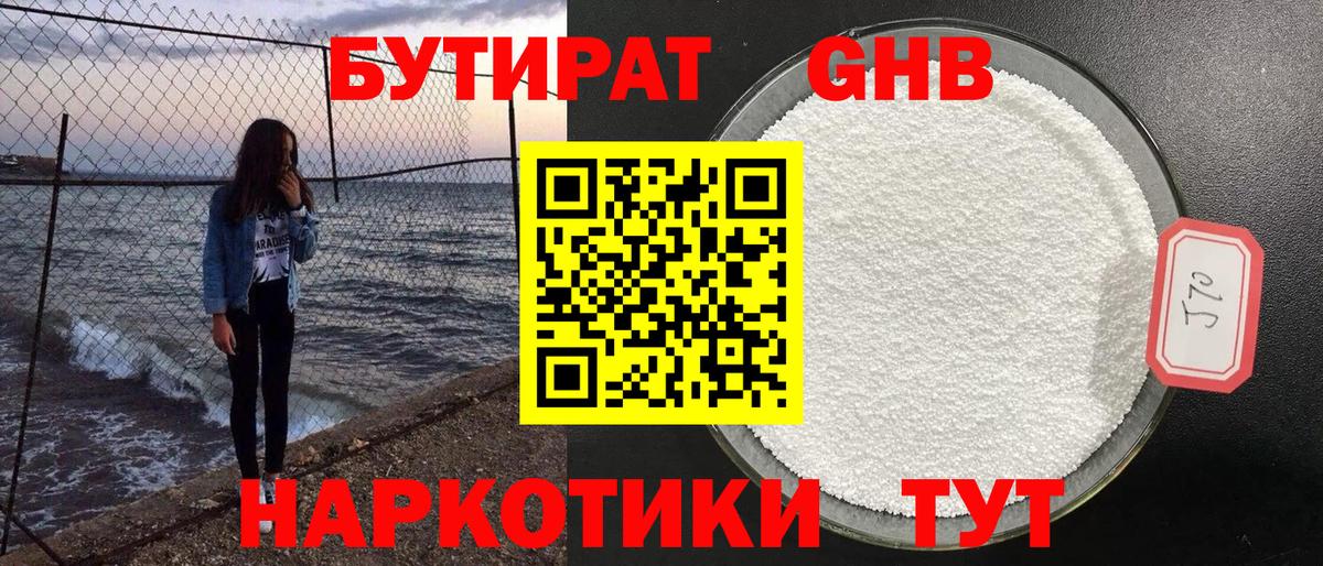 Бутират жидкий экстази Нижнеудинск