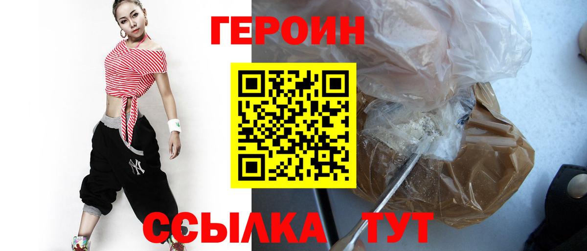 ГЕРОИН Афган  Вход с VPN  Нижнеудинск 