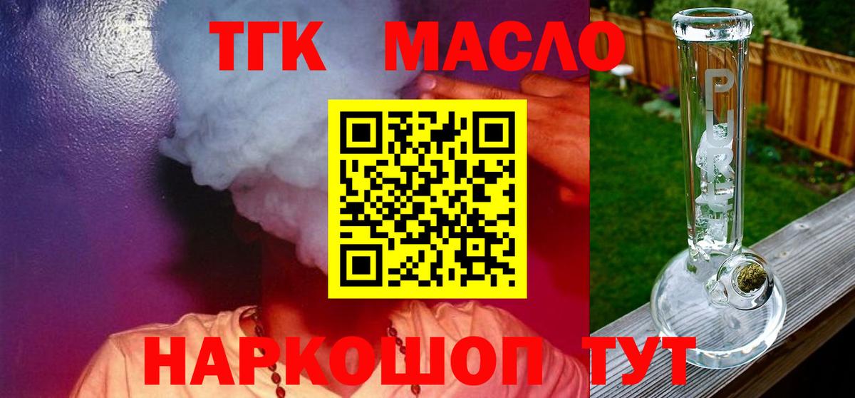 ТГК THC oil Нижнеудинск